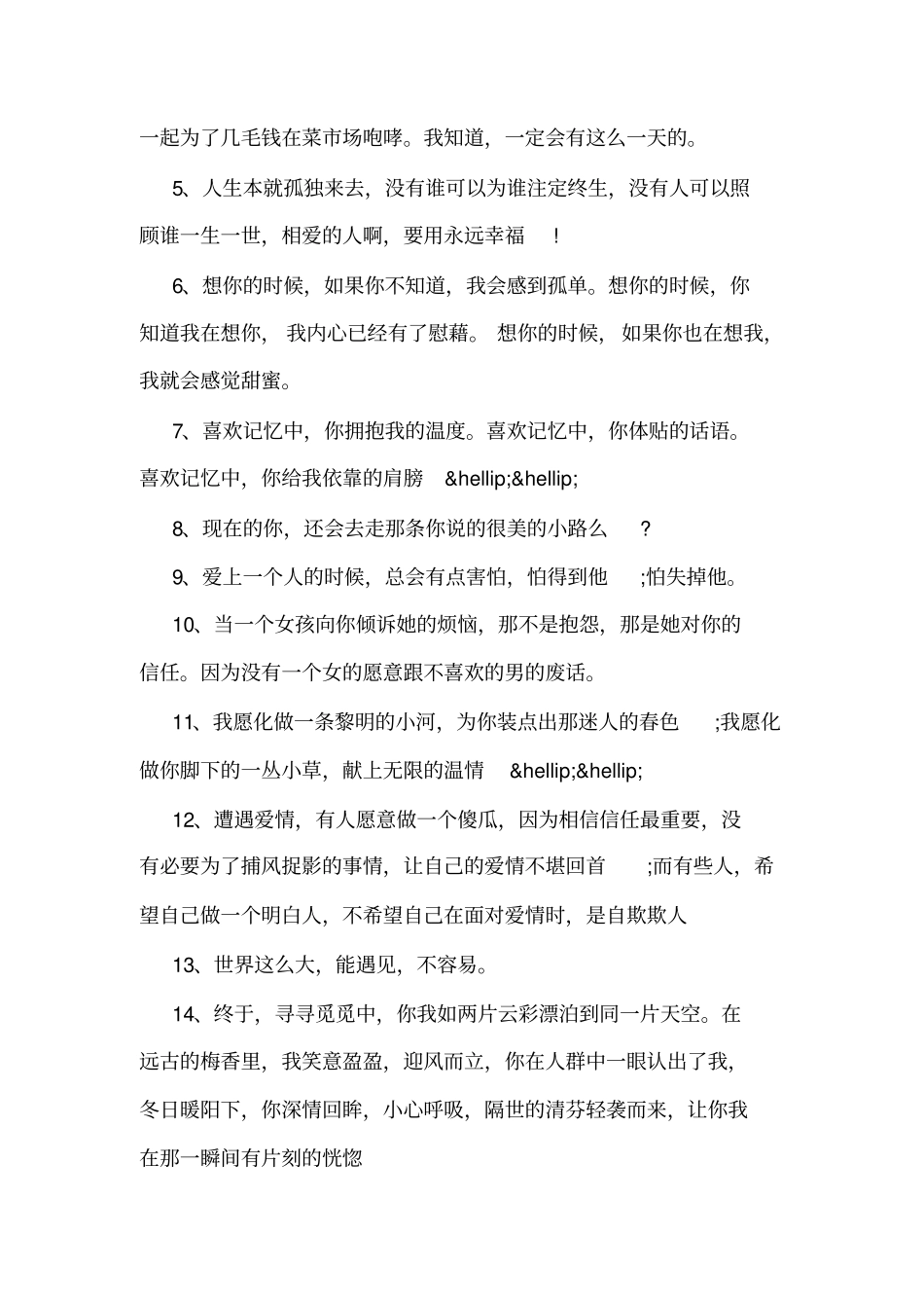 【表白情话最暖心长句】表白情话长句_第3页