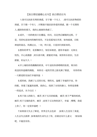 【表白情话最暖心长句】表白情话长句