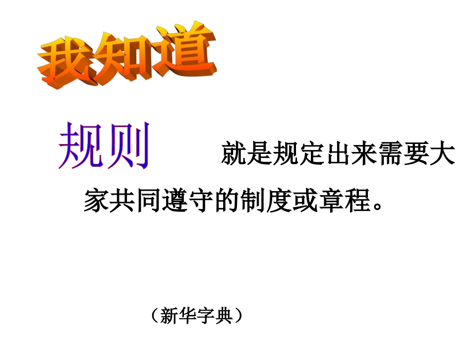 心中有“规则”_第2页