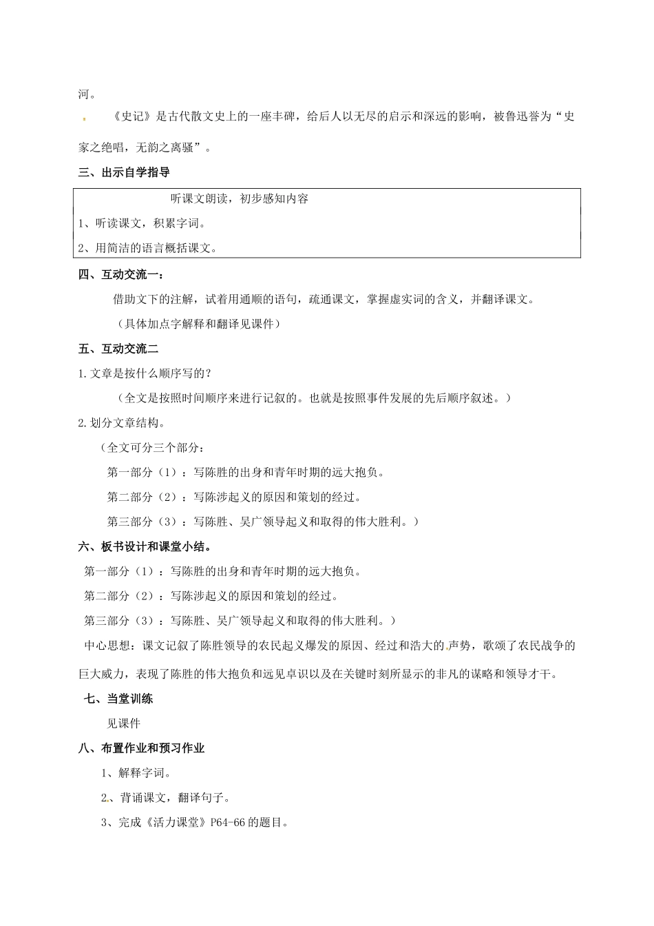 九年级语文上册 16《陈涉世家》教案 苏教版-苏教版初中九年级上册语文教案_第3页