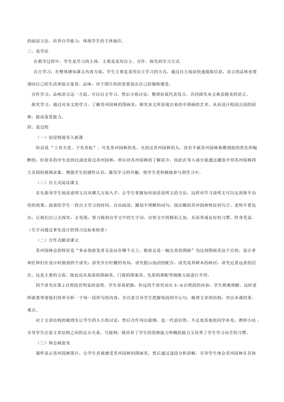 13苏州园林说课_第2页