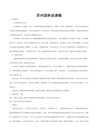 13苏州园林说课