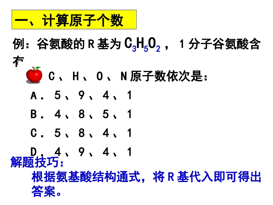 蛋白质计算题归类_第2页