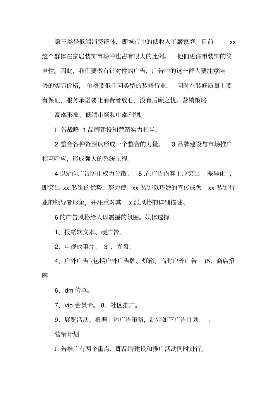 【装饰公司整合营销策划书】装修公司策划书_第2页