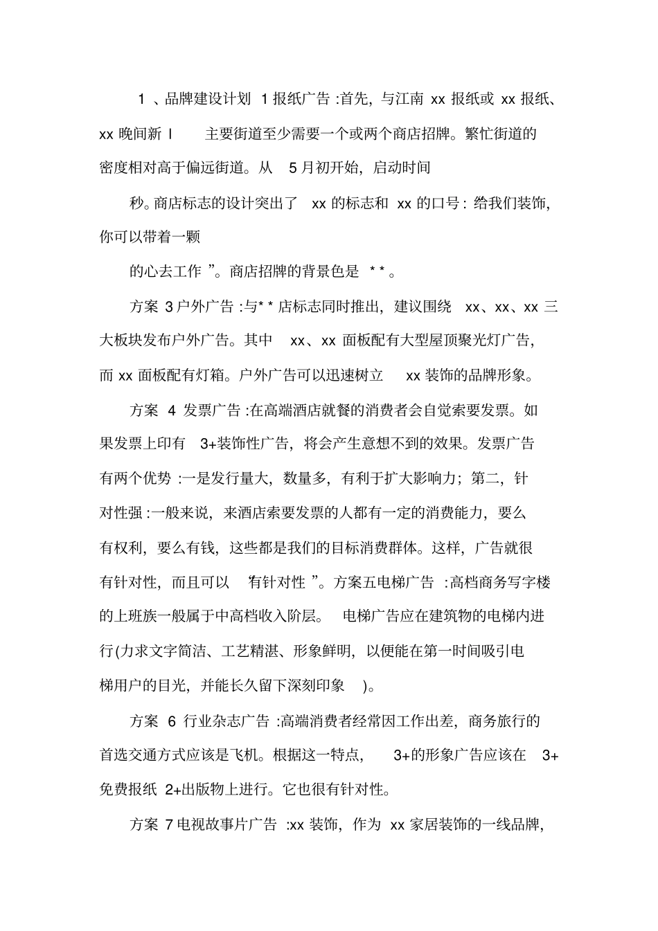 【装饰公司整合营销策划书】装修公司策划书_第3页