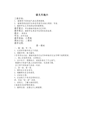 语文天地六（一）