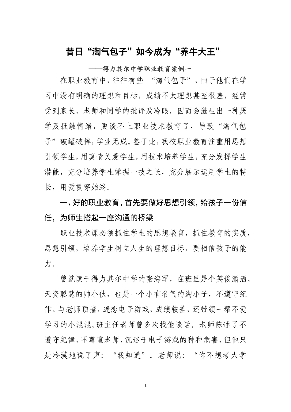 得中--昔日淘气包如今成为养牛大王(定稿）_第1页