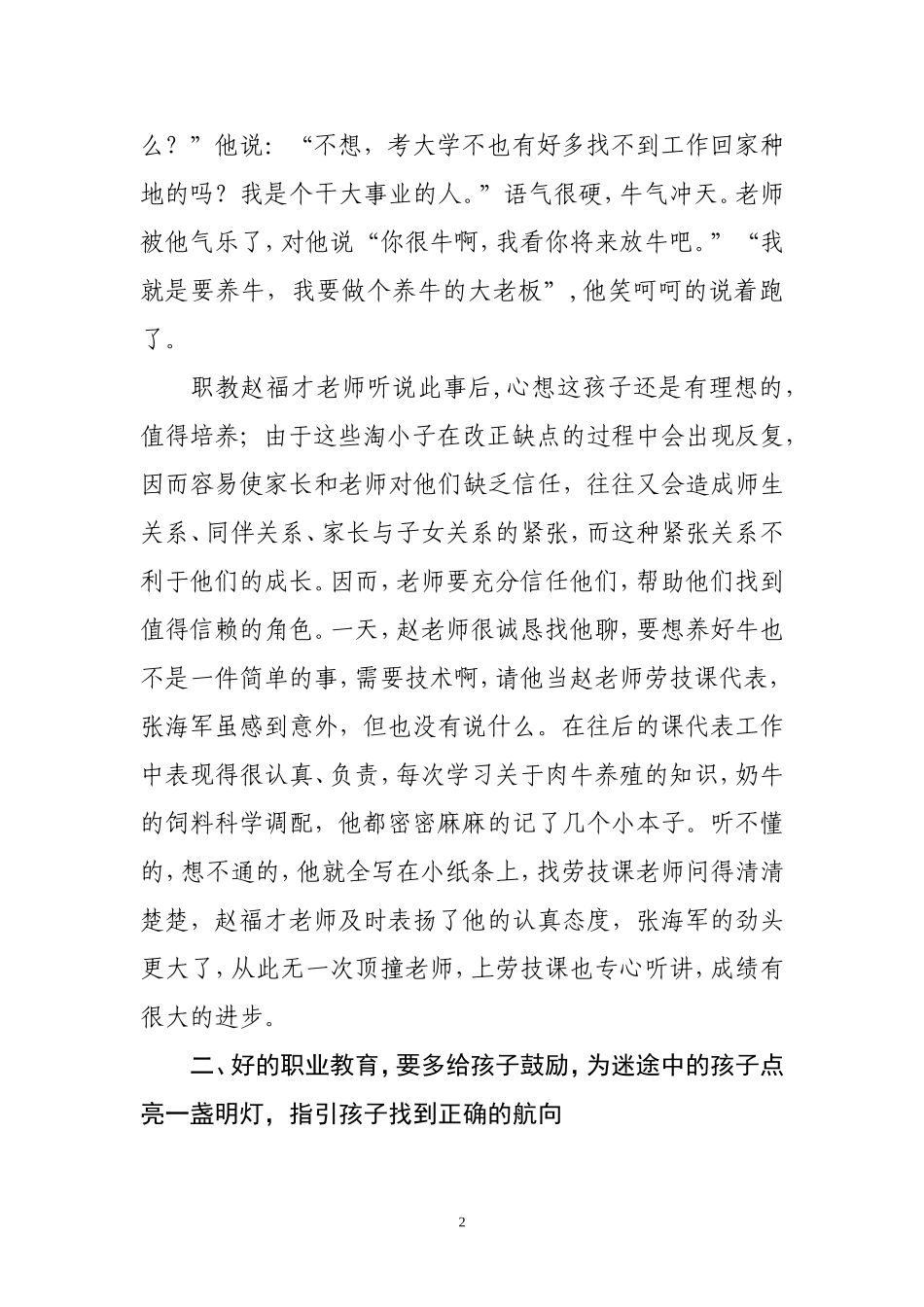 得中--昔日淘气包如今成为养牛大王(定稿）_第2页