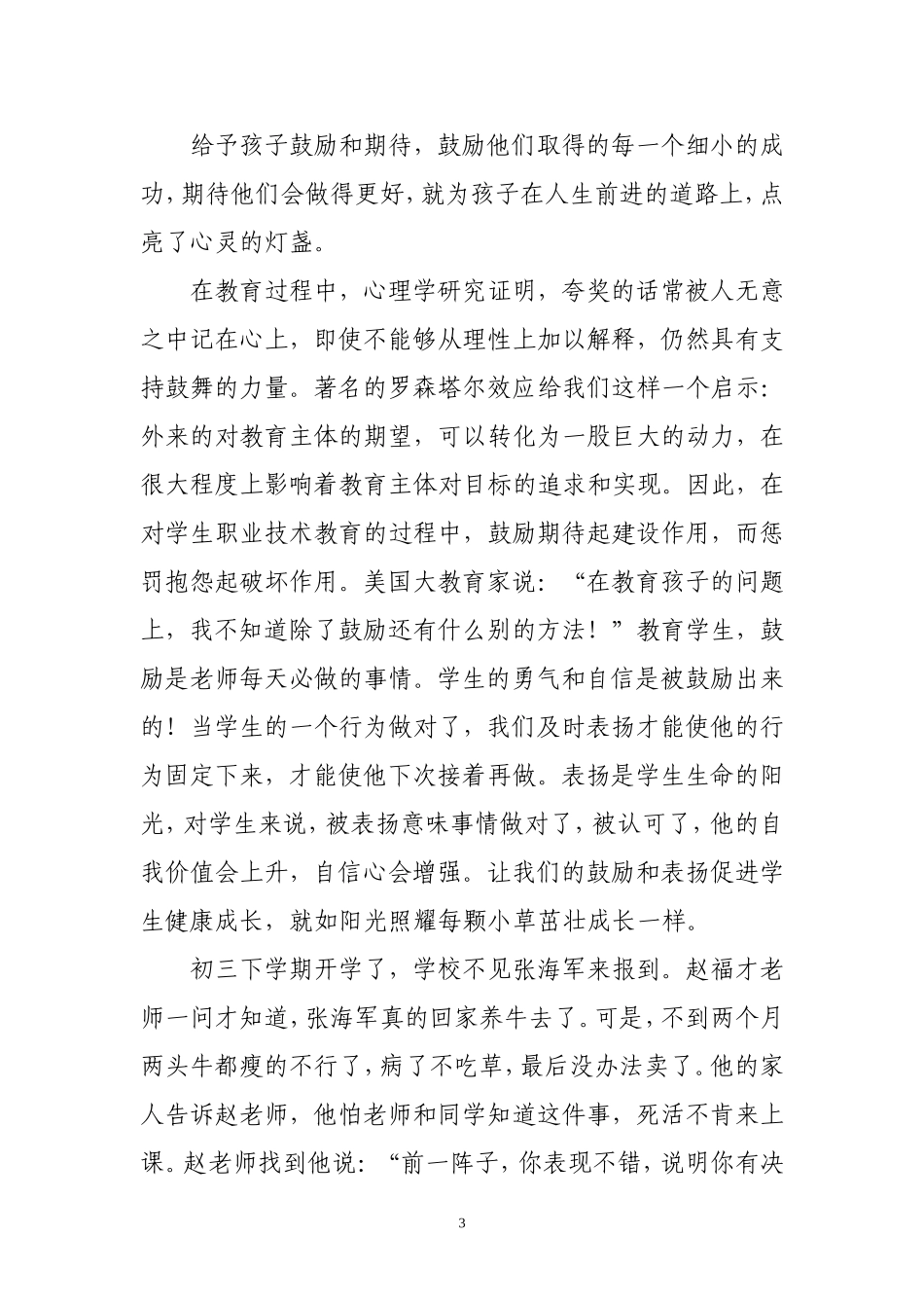 得中--昔日淘气包如今成为养牛大王(定稿）_第3页