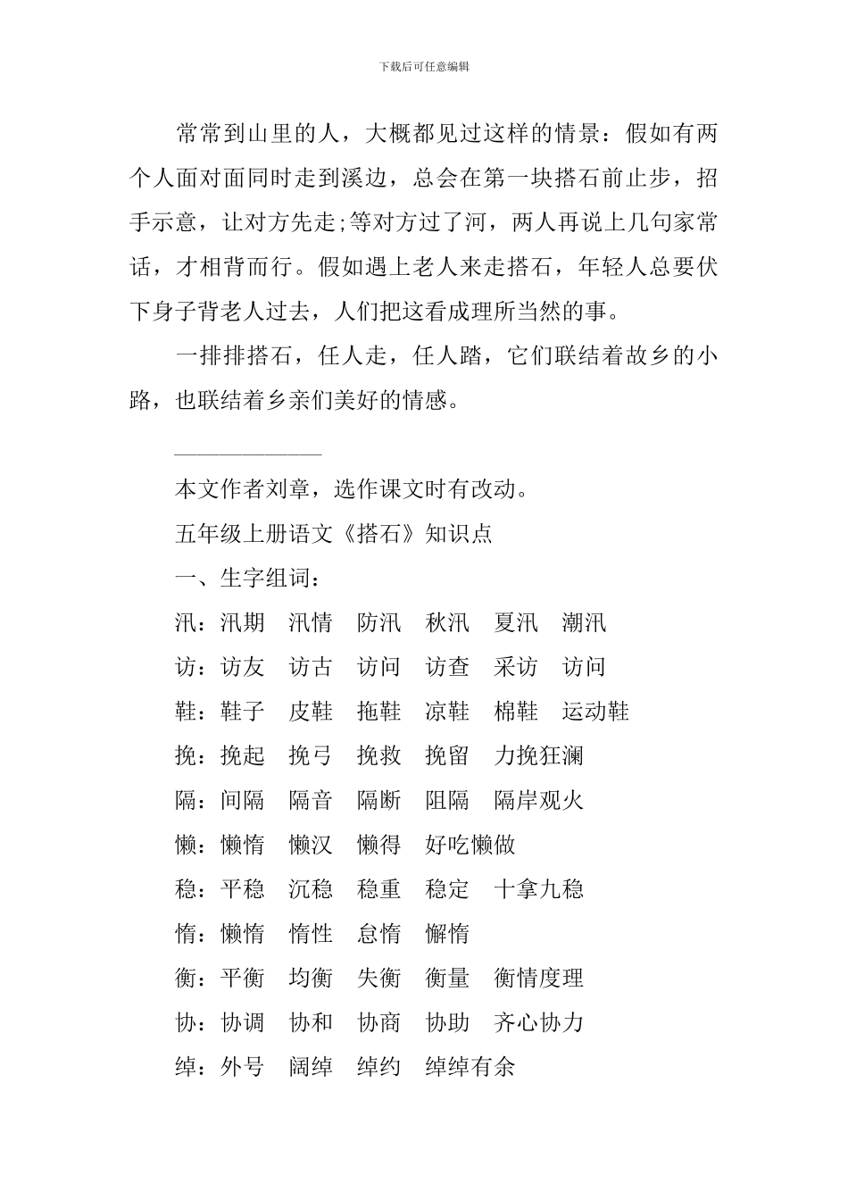 五年级上册语文《搭石》知识点_第2页