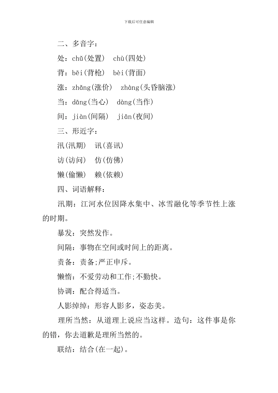 五年级上册语文《搭石》知识点_第3页