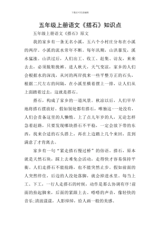 五年级上册语文《搭石》知识点