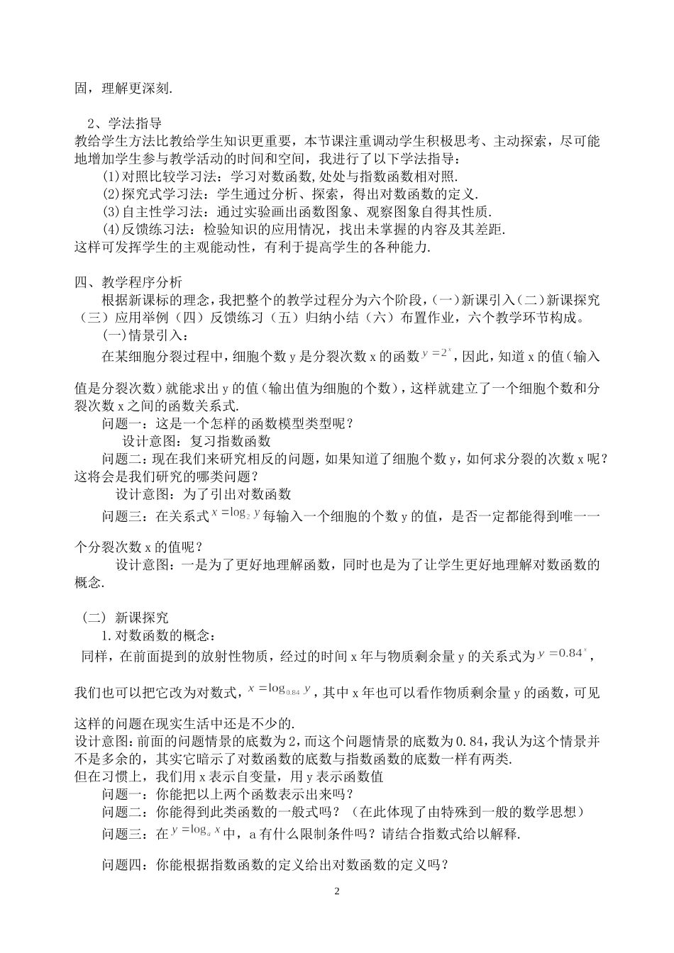 对数函数说课稿（闫静）_第2页