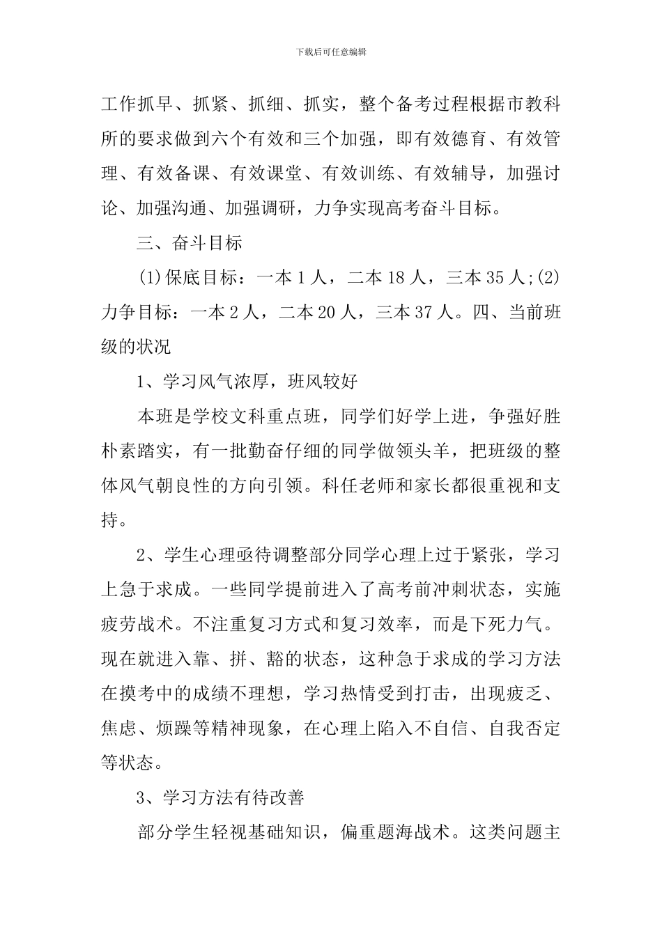 2024高考备考计划_第2页