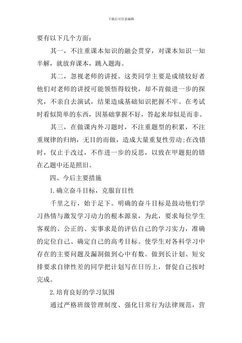 2024高考备考计划_第3页