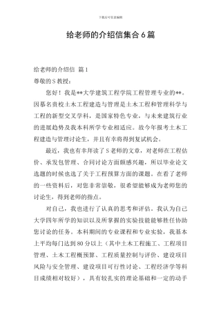 给老师的介绍信集合6篇