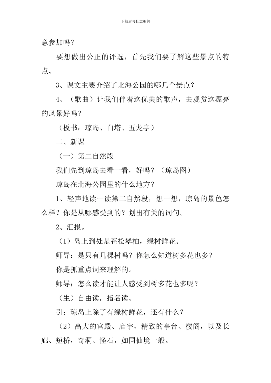 小学三年级语文《美丽的北海公园》原文、教案及教学反思_第3页