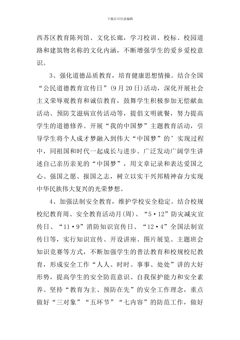 学校教务处教师个人工作计划2024年_第2页