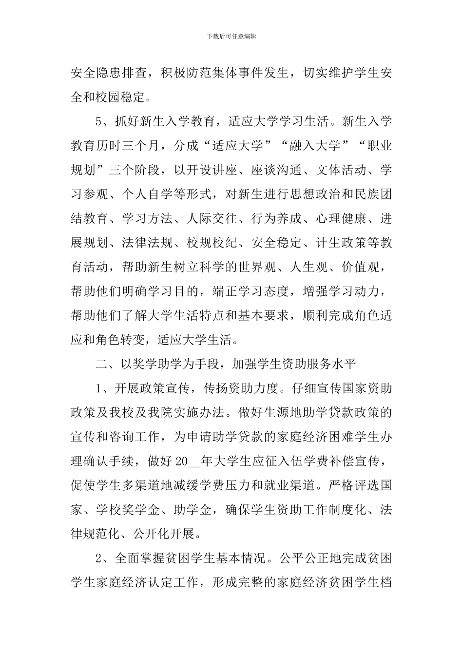 学校教务处教师个人工作计划2024年_第3页