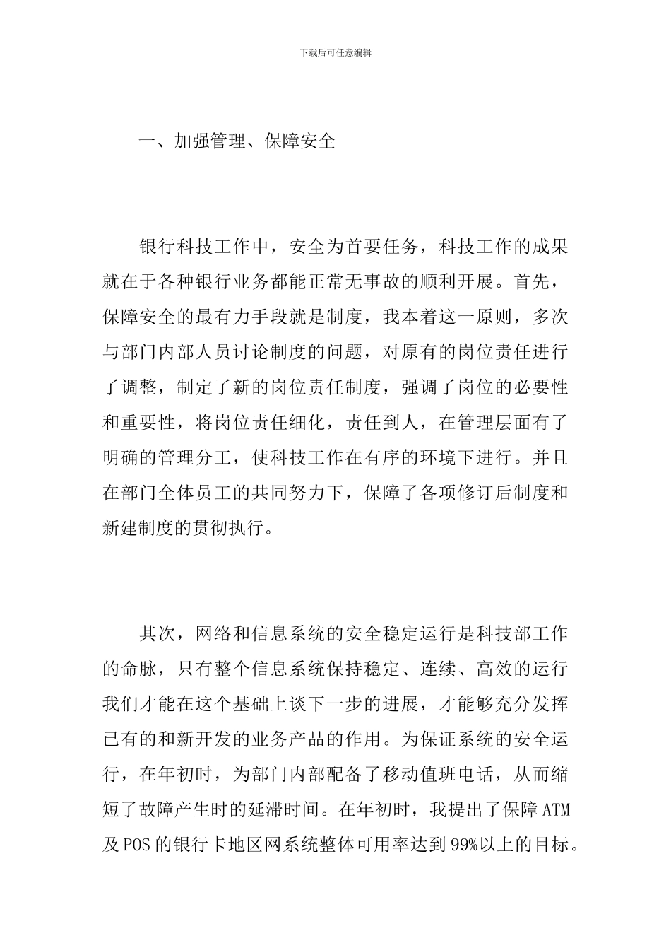 经理助理个人总结范例_第2页