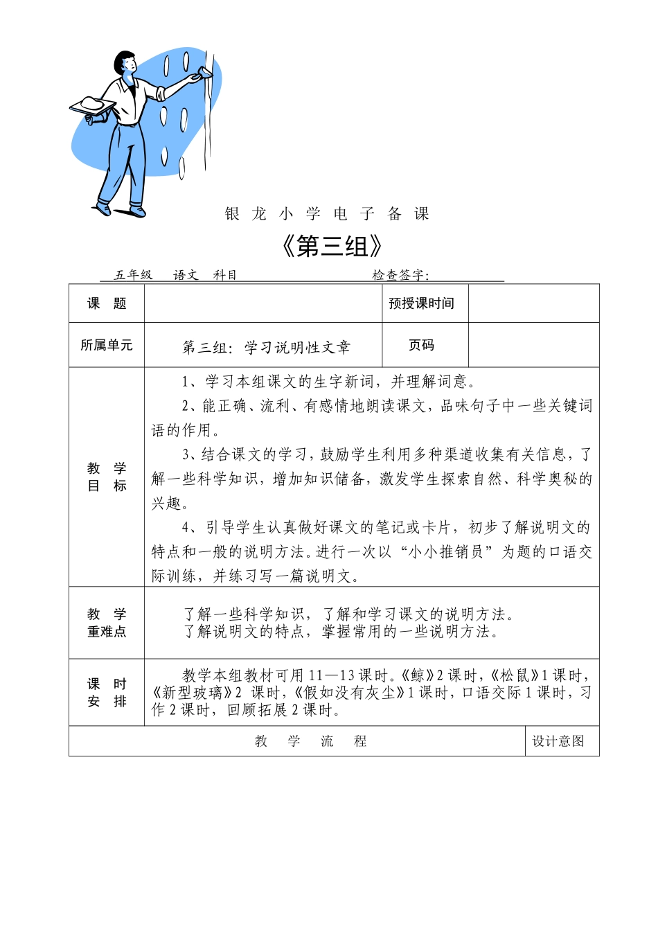 第三组单元备课_第1页