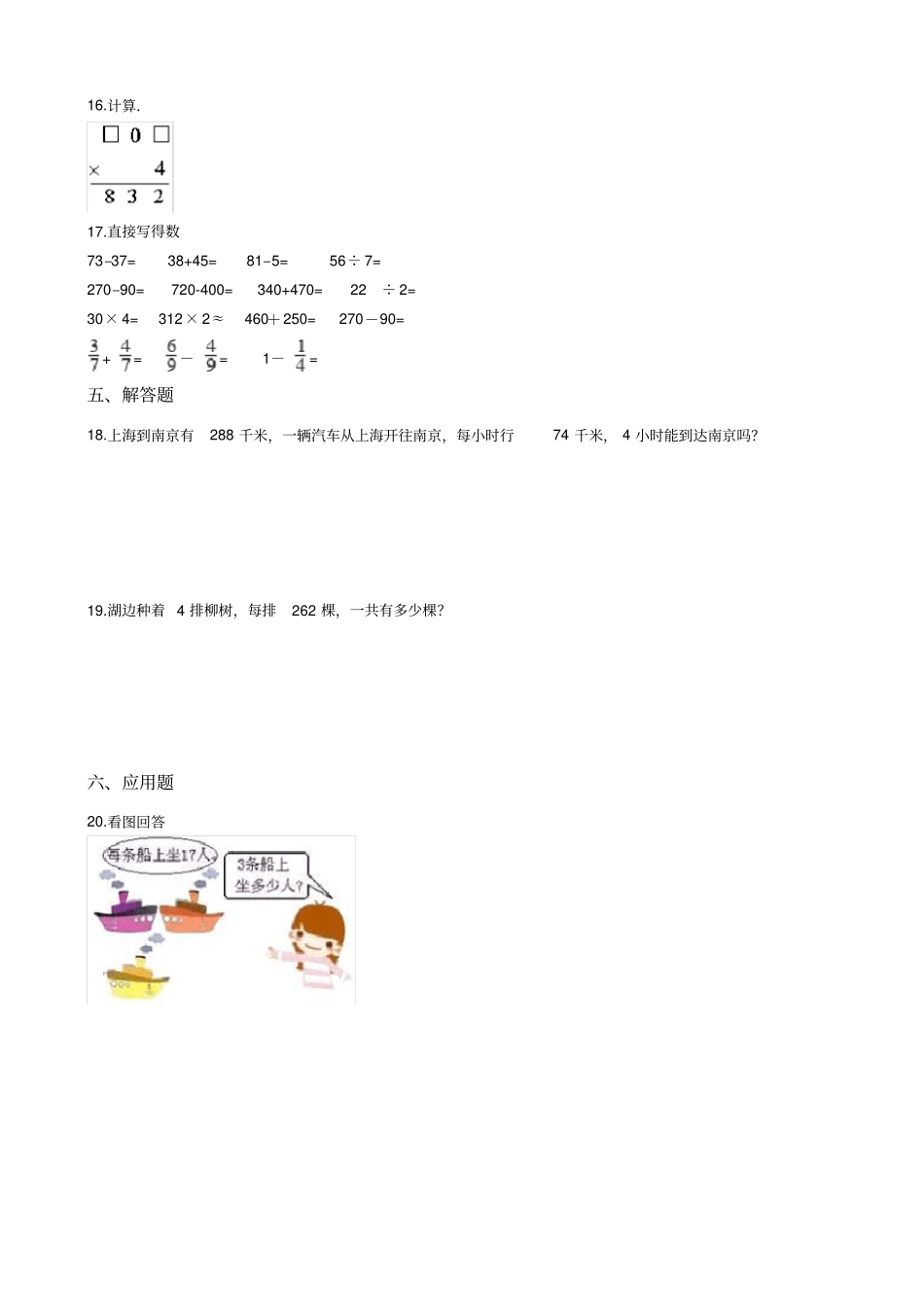 【西师大版】三年级上册数学一课一练-一位数乘两位数、三位数的乘法试题_第2页