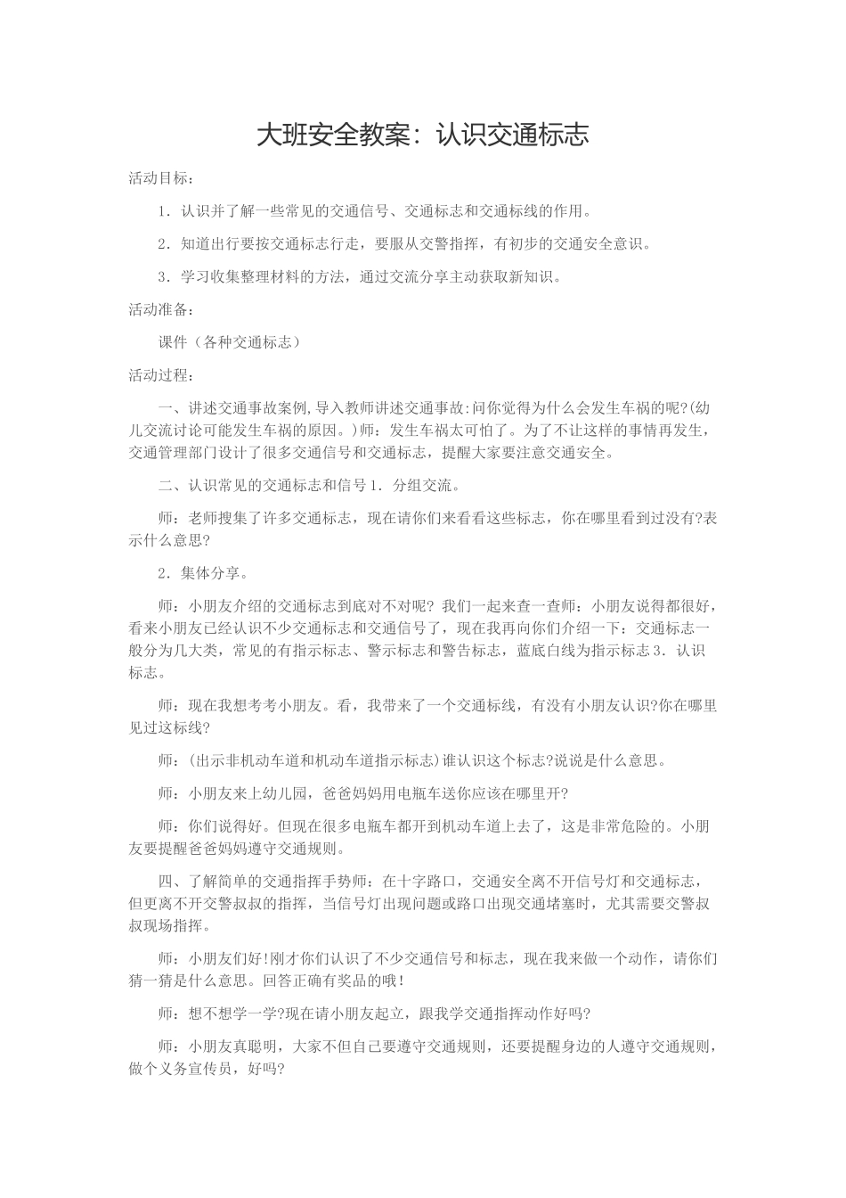 大班安全教案：认识交通标志_第1页