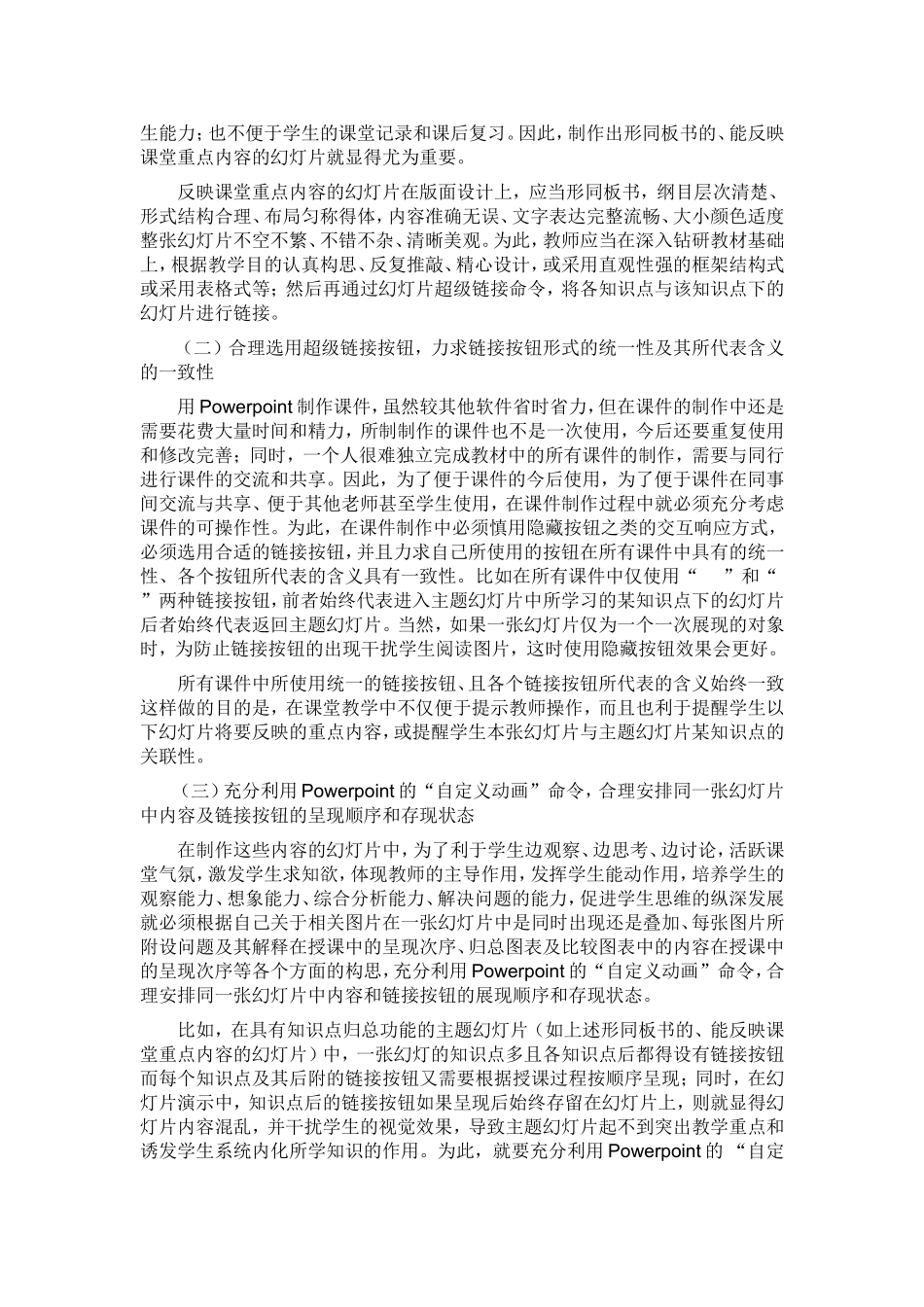 PPT课件的好处_第2页