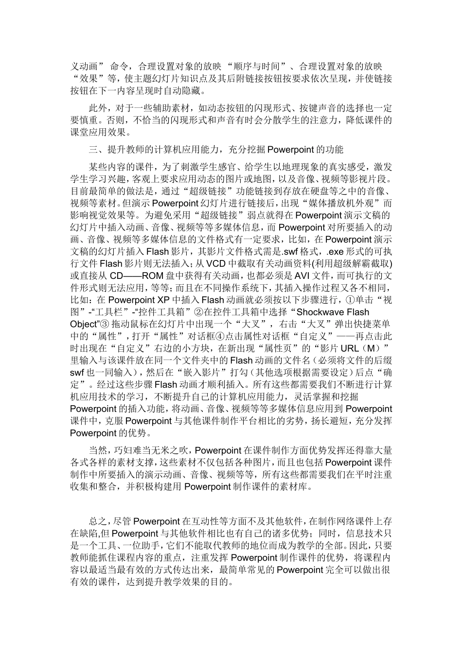 PPT课件的好处_第3页