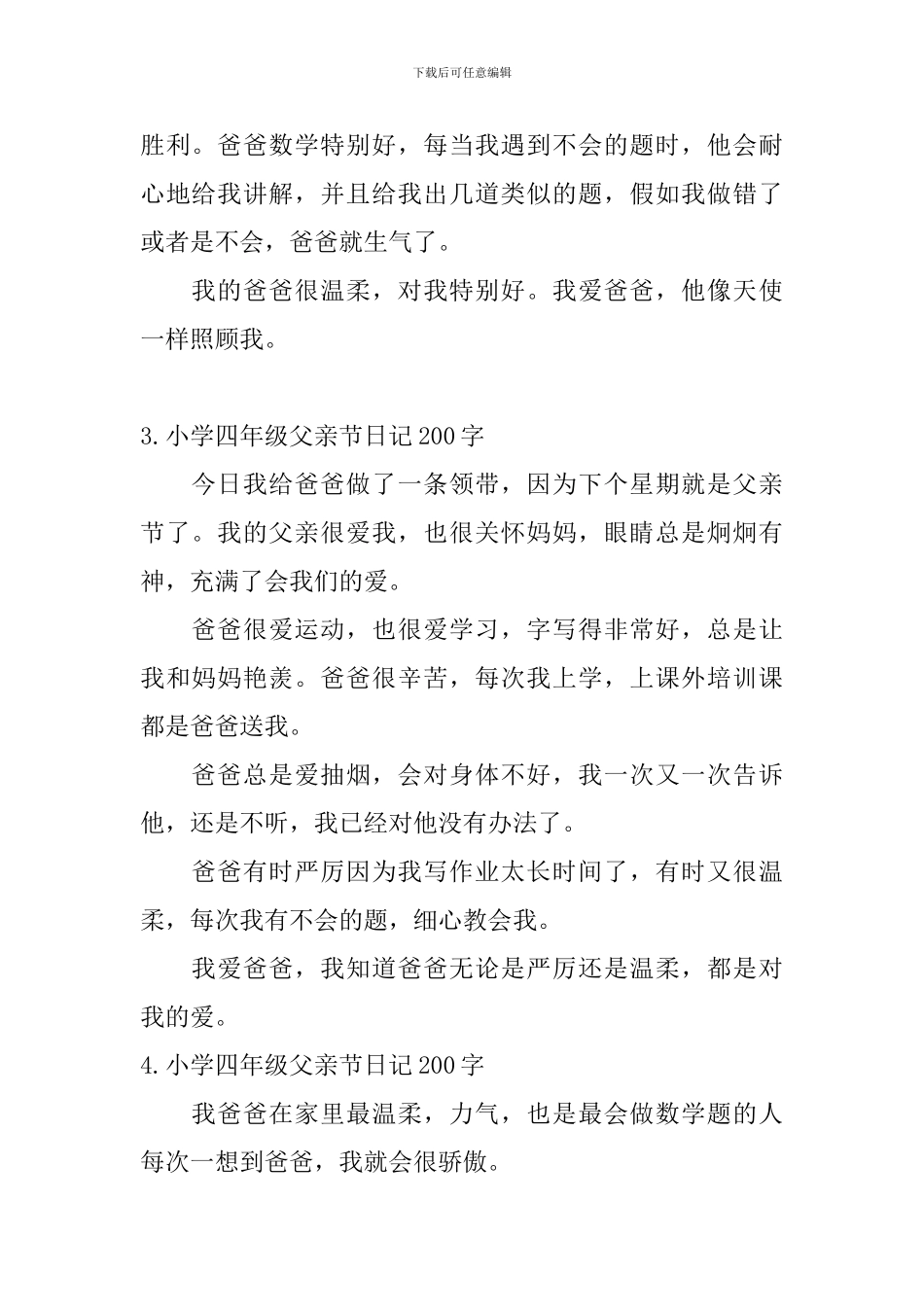 小学四年级父亲节日记200字5篇_第2页