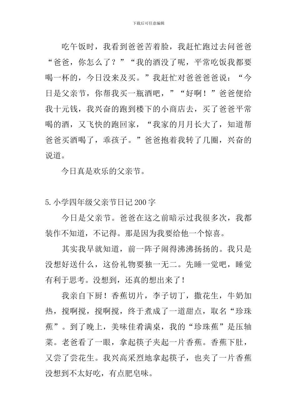 小学四年级父亲节日记200字5篇_第3页