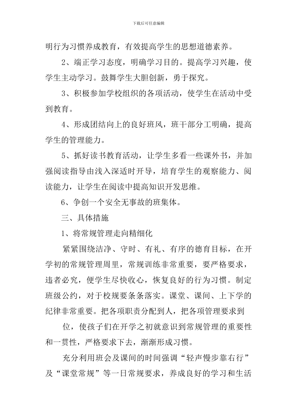 【精华】小学班主任工作计划四篇_第2页