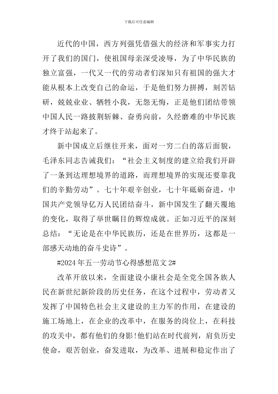 2024年五一劳动节心得感想_第2页