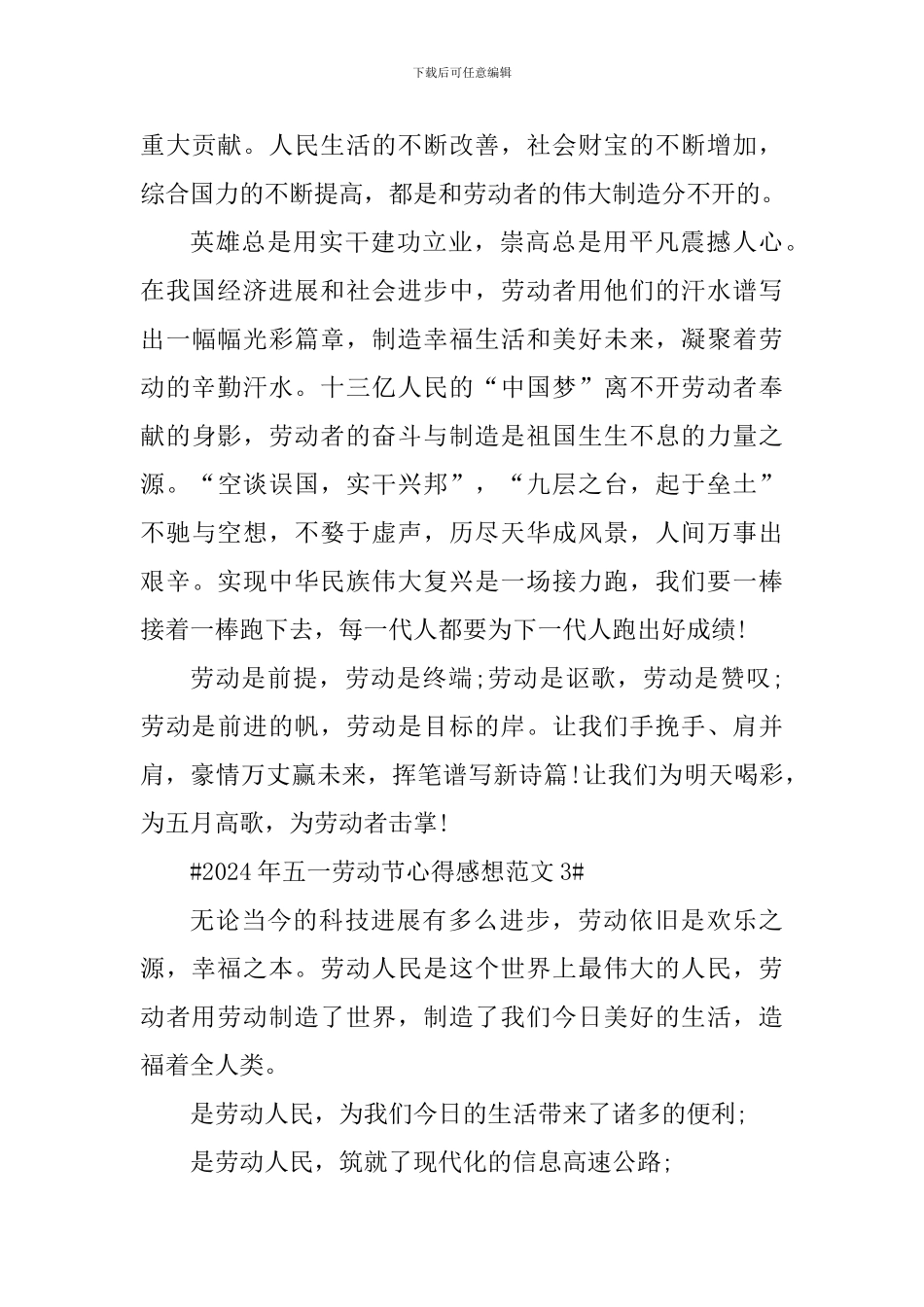 2024年五一劳动节心得感想_第3页