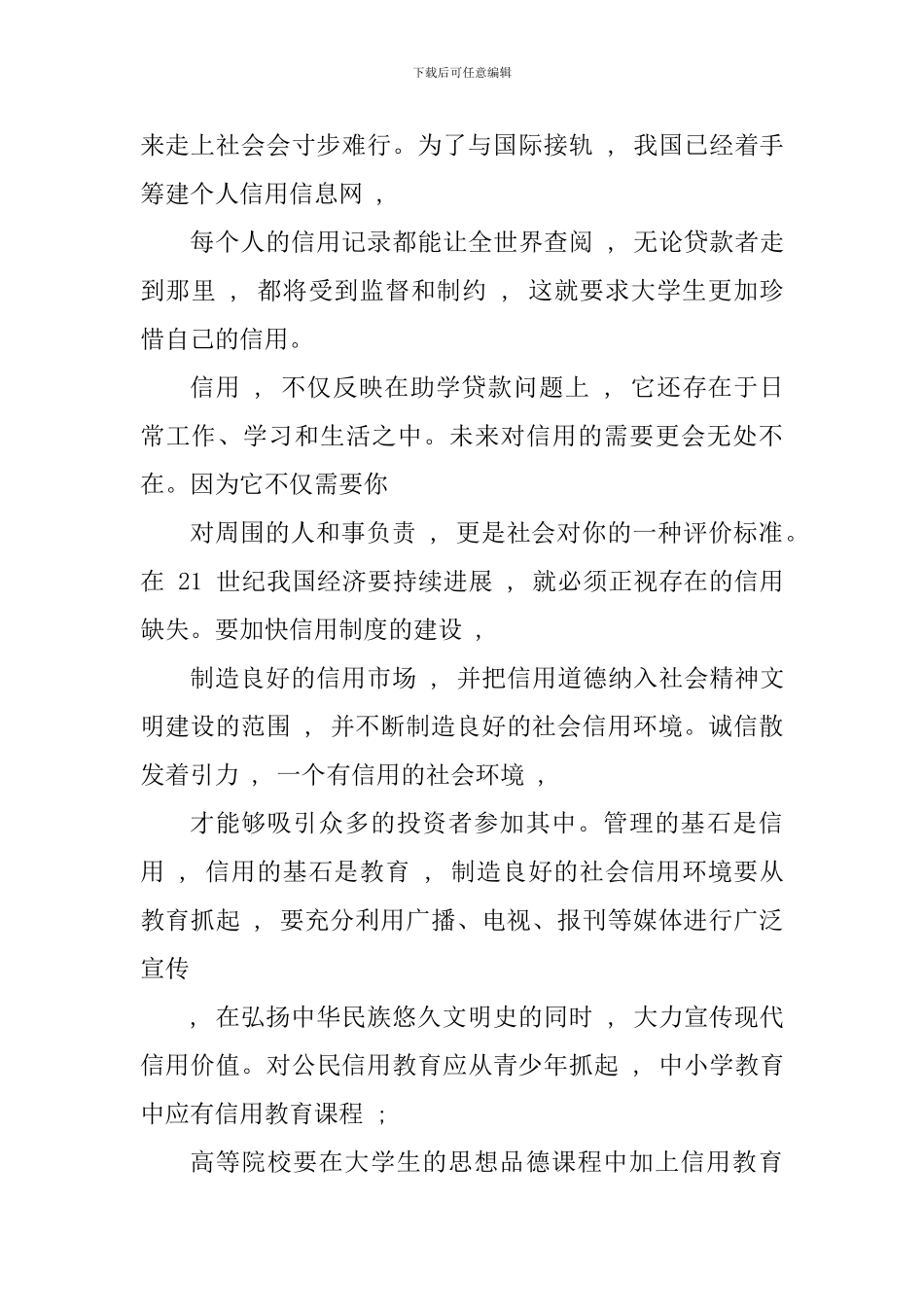 诚信教育个人心得体会范文_第2页