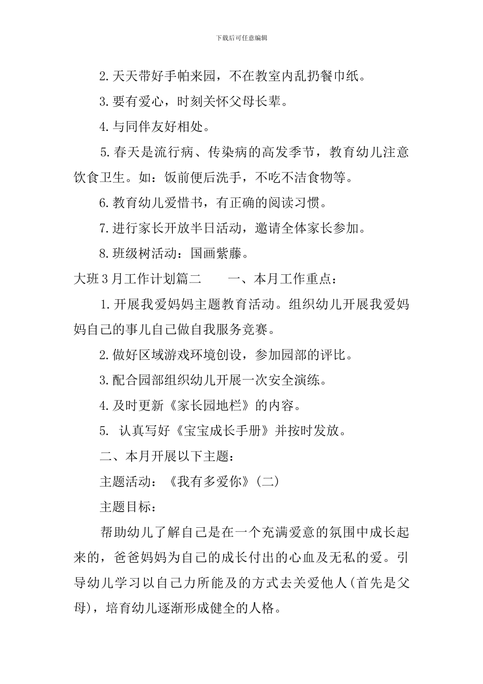 大班12月工作计划_第2页