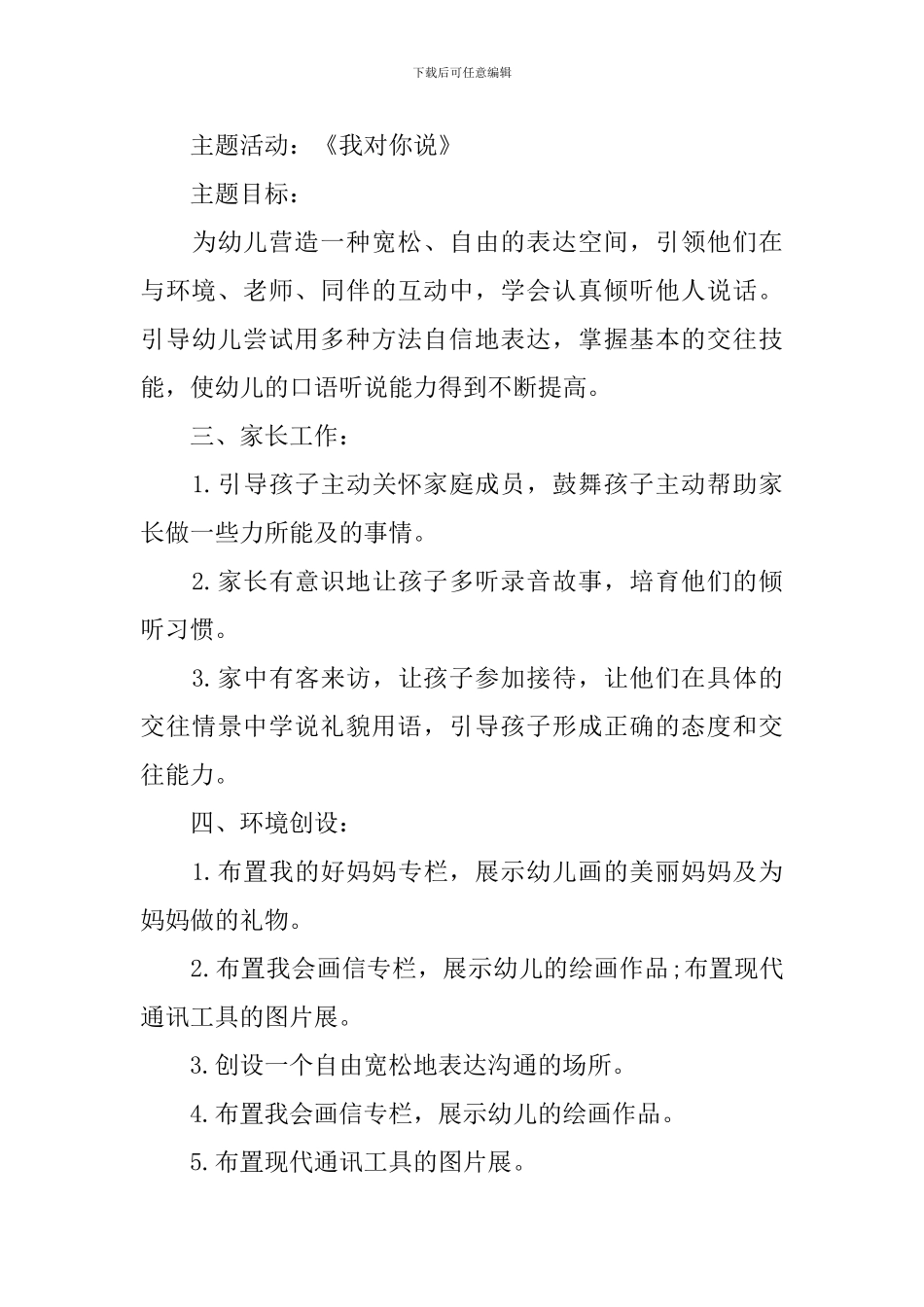 大班12月工作计划_第3页