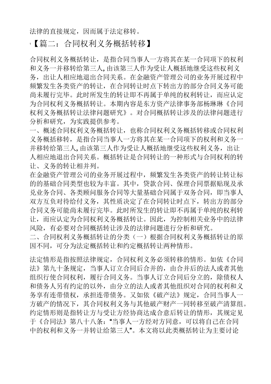 合同权利义务概括转移_第2页