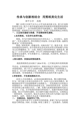 冉艳剪纸特色