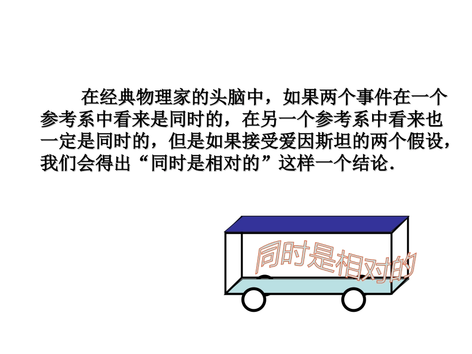 高二物理时间和空间的相对性_第2页
