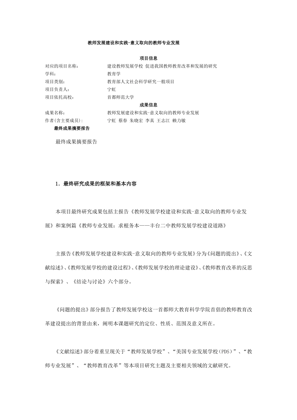 教师发展建设和实践-意义取向的教师专业发展_第1页