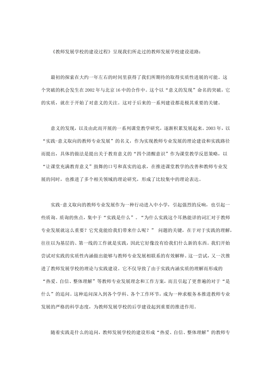 教师发展建设和实践-意义取向的教师专业发展_第2页