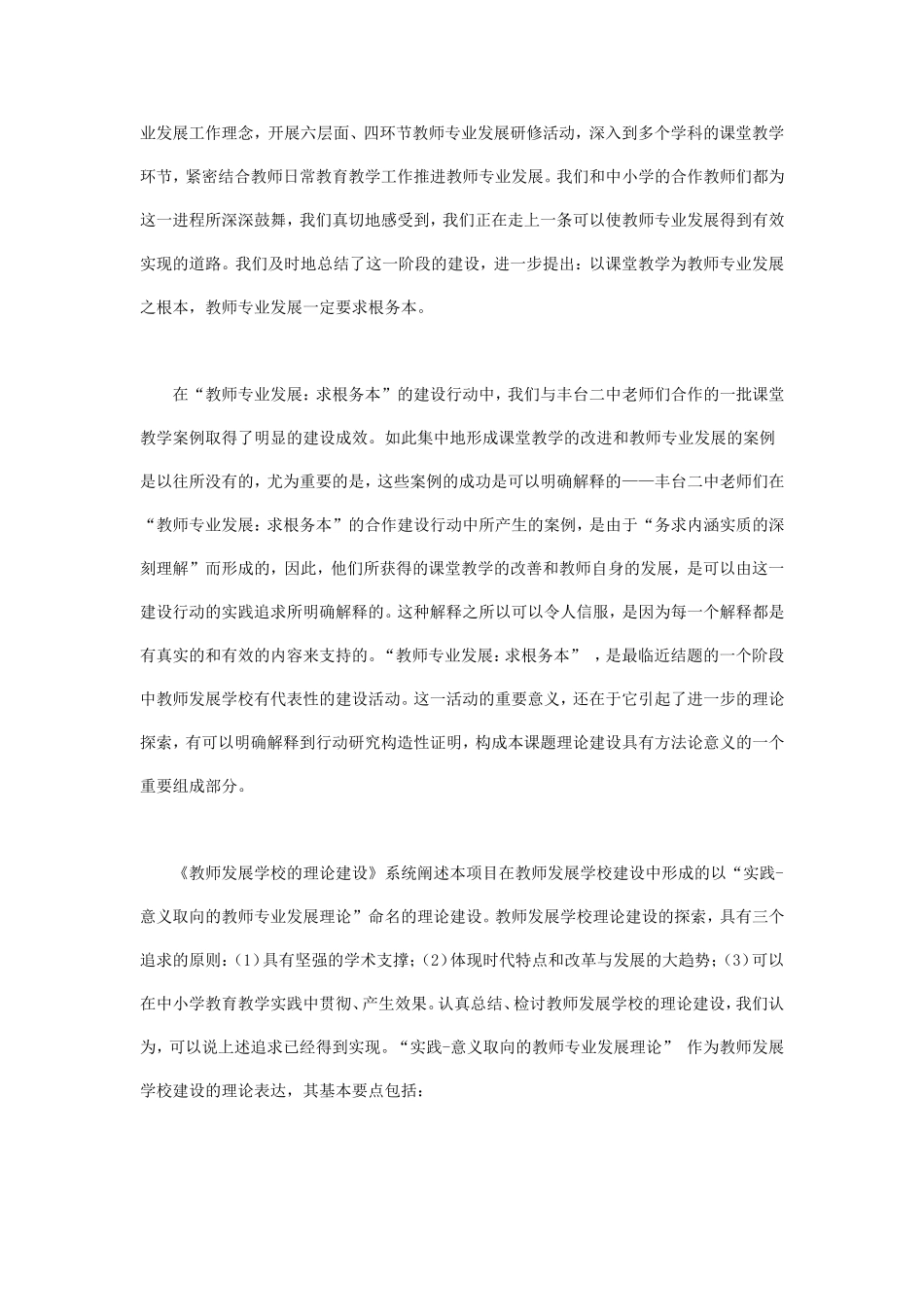 教师发展建设和实践-意义取向的教师专业发展_第3页