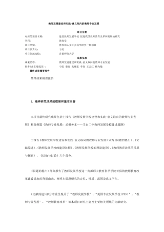 教师发展建设和实践-意义取向的教师专业发展