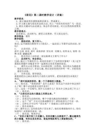 刘胜梅《荷花》教学设计