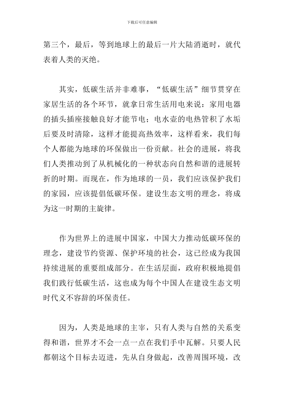 低碳生活从我做起征文_第2页