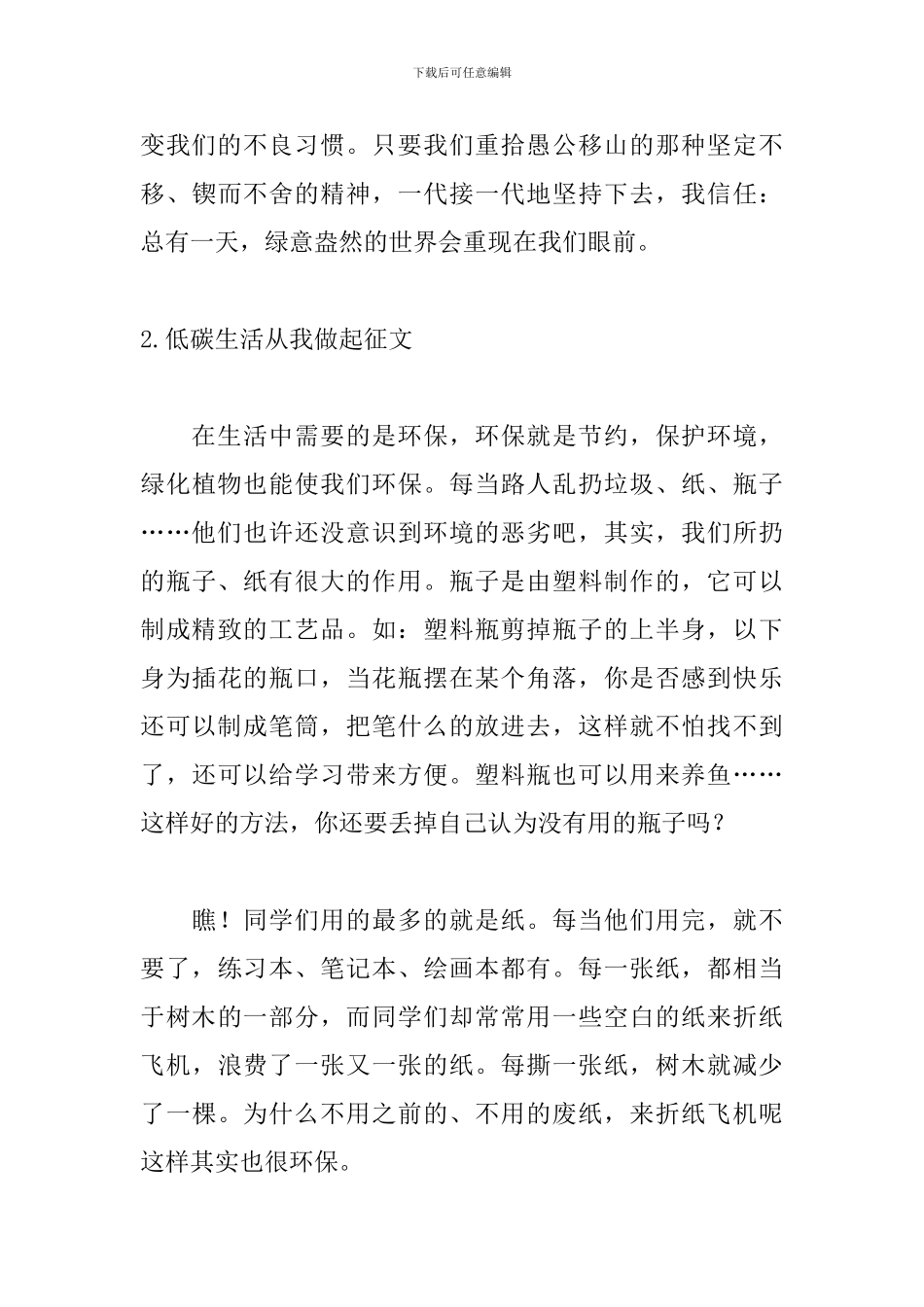 低碳生活从我做起征文_第3页