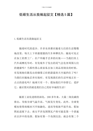 低碳生活从我做起征文