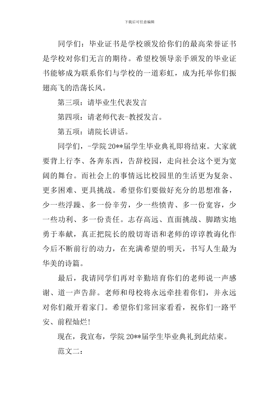 2024大学毕业典礼主持稿范文_第2页