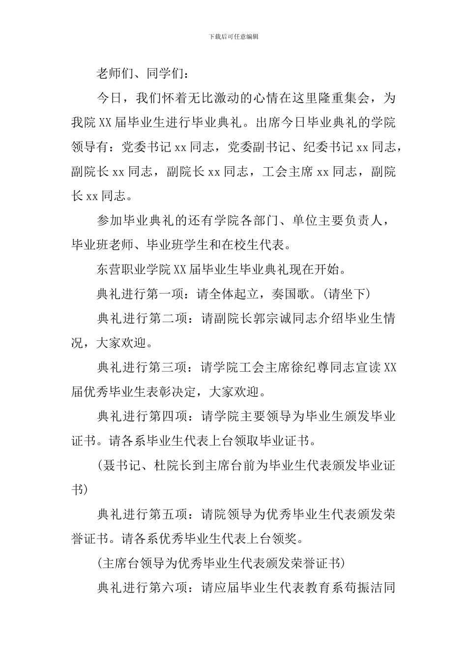 2024大学毕业典礼主持稿范文_第3页